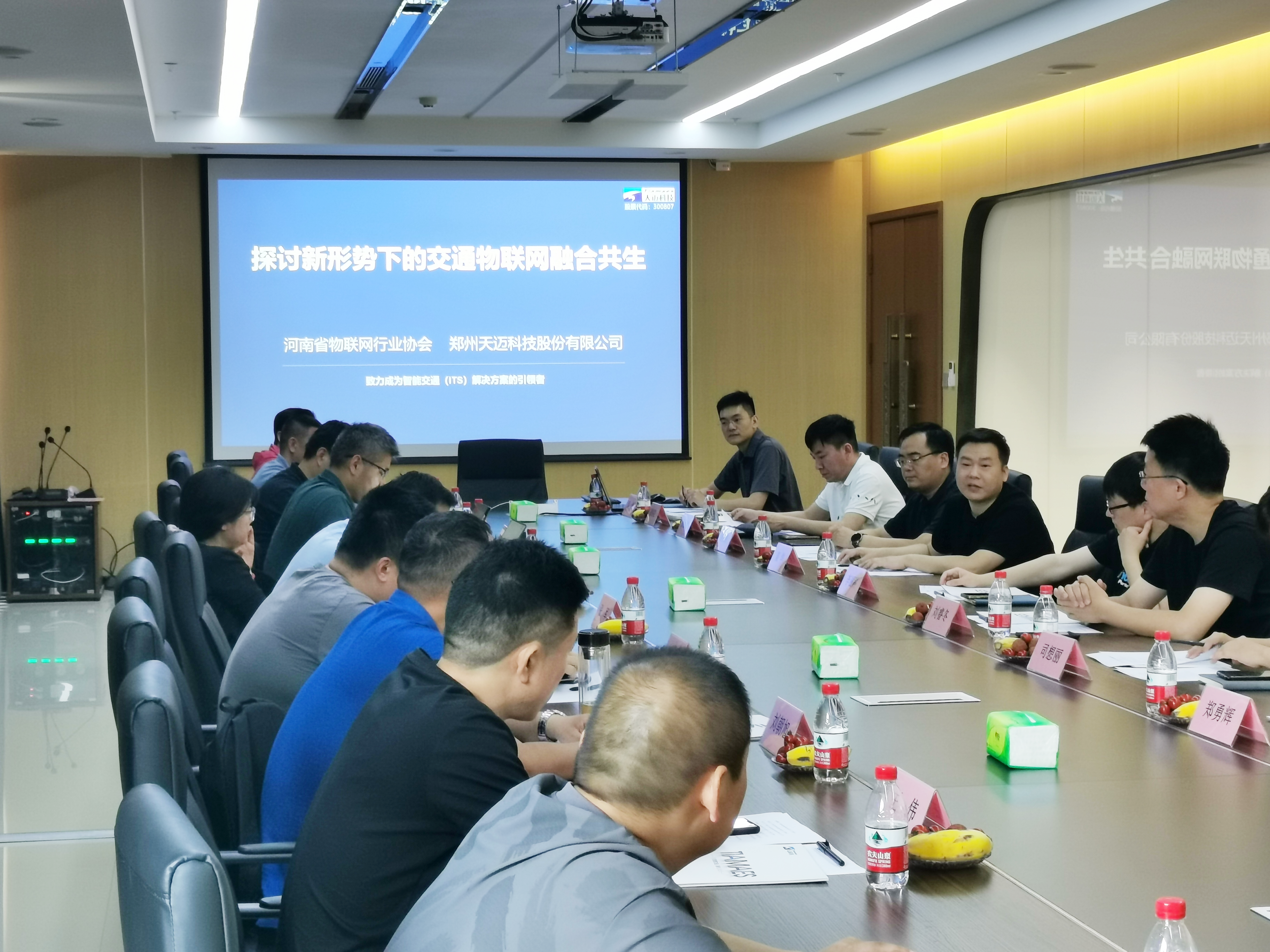 “走进凯发k8国际--探讨新形势下的交通物联网融合共生”主题沙龙活动成功举办